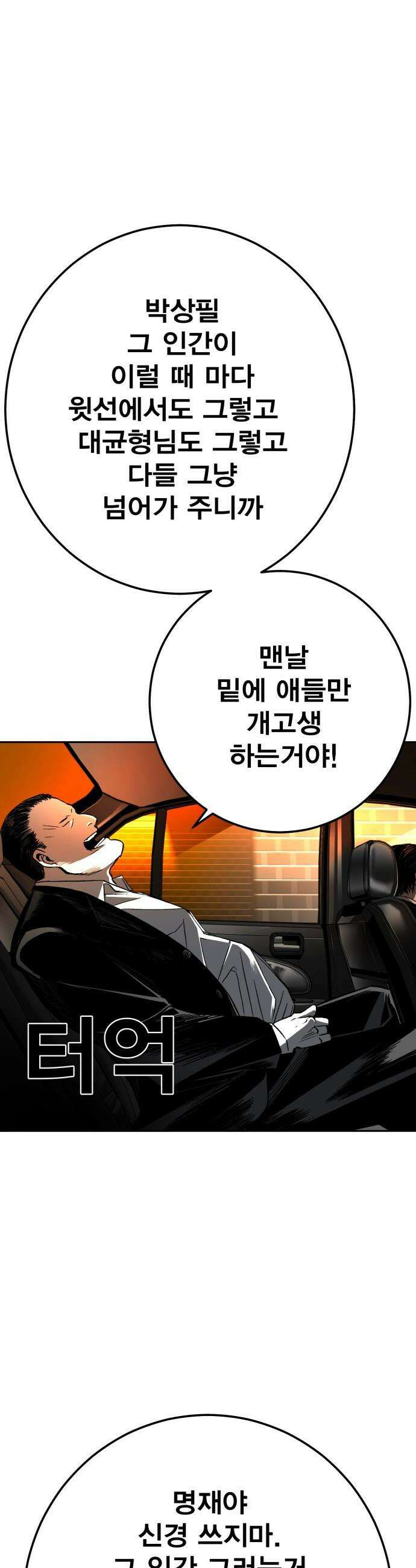 불꽃 - 3화 18