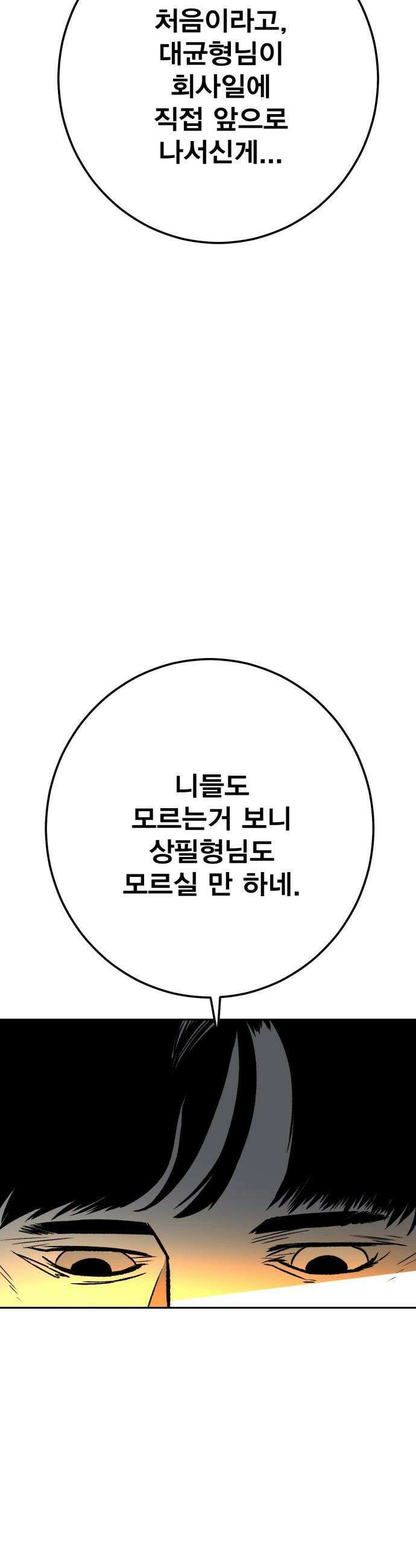 불꽃 - 3화 20