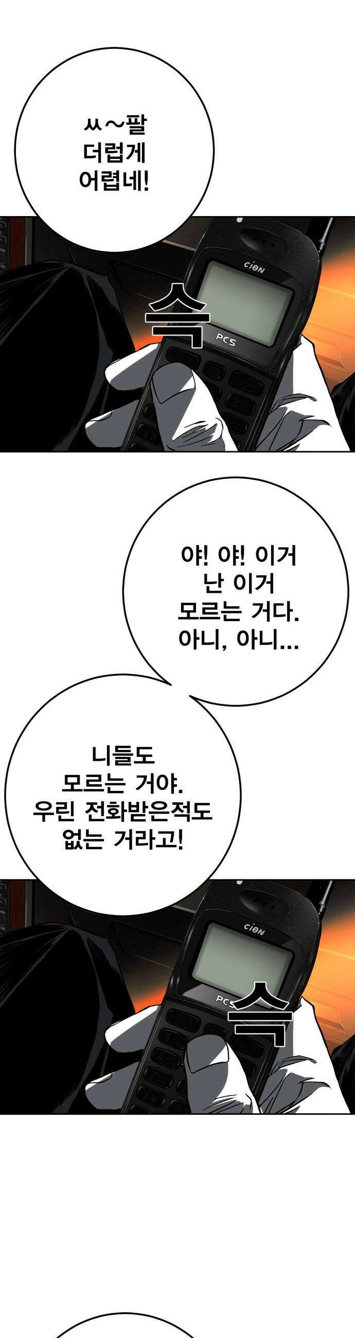 불꽃 - 3화 22