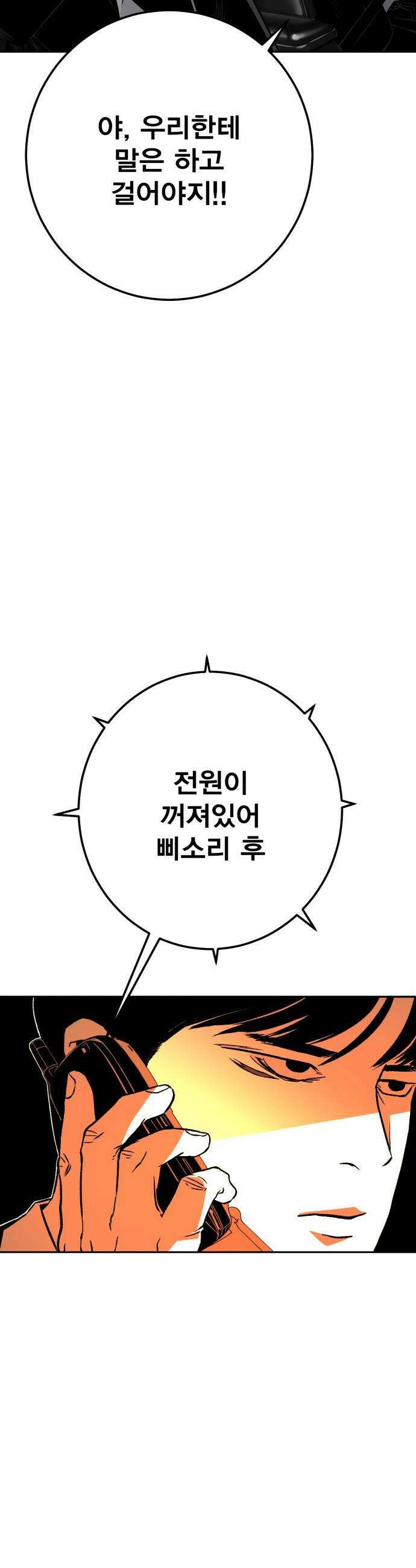 불꽃 - 3화 24