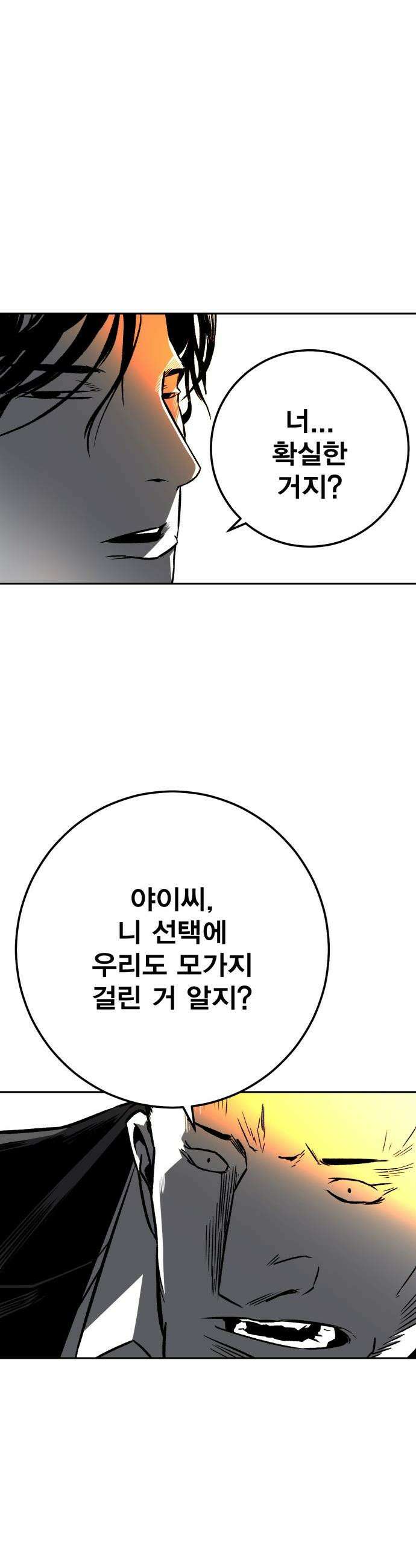 불꽃 - 3화 27