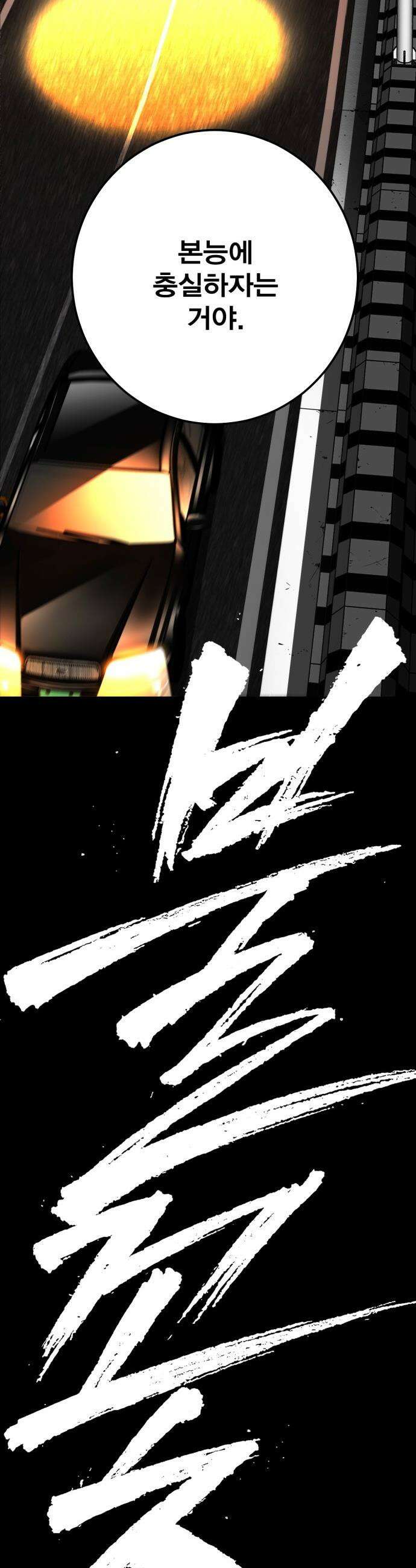 불꽃 - 3화 29
