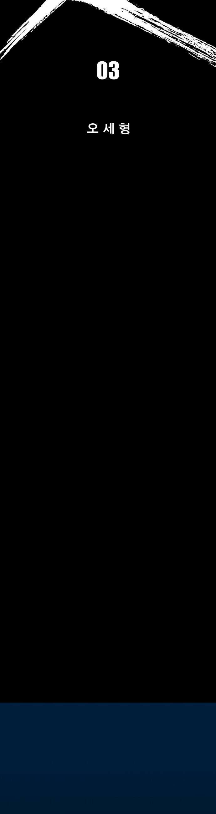 불꽃 - 3화 30