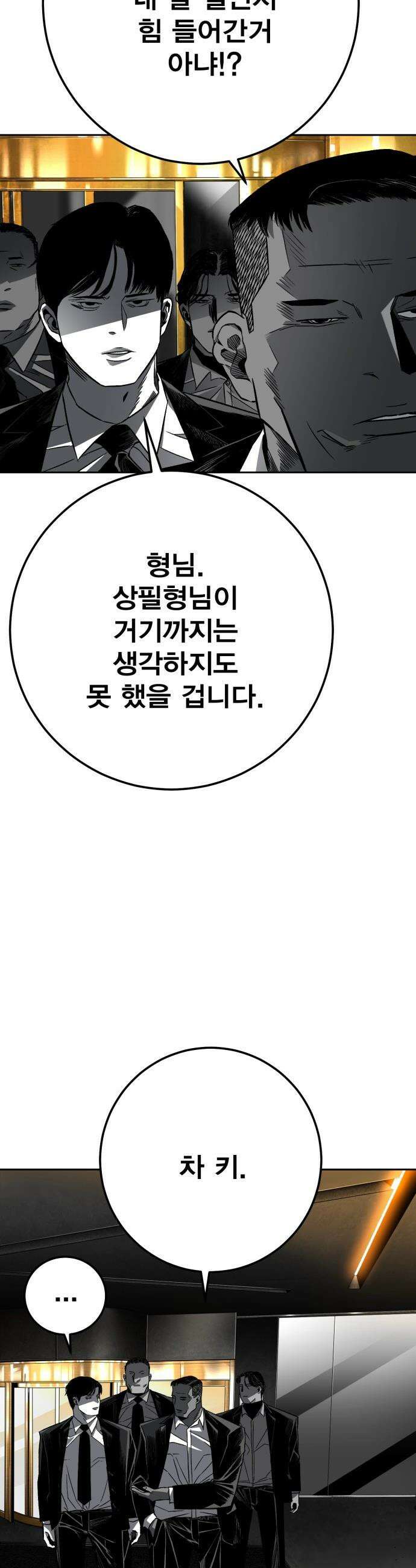 불꽃 - 3화 35