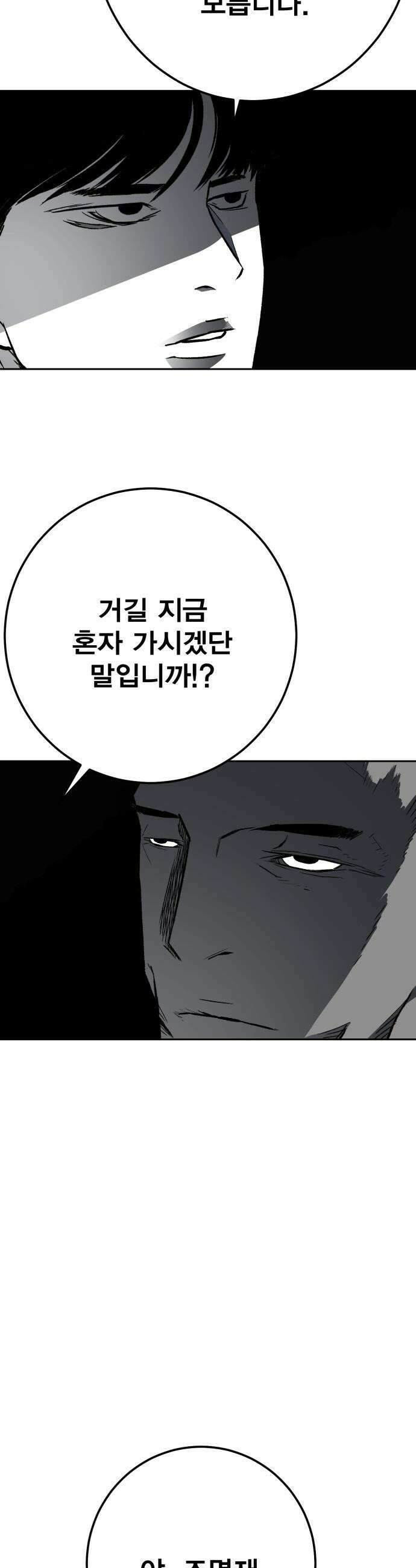 불꽃 - 3화 38