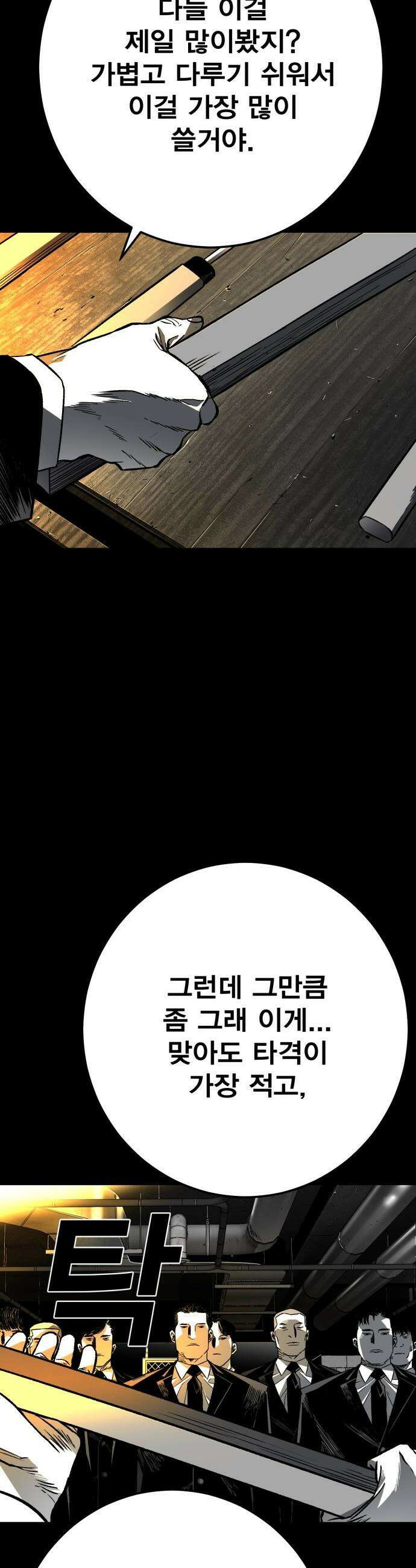 불꽃 - 3화 51