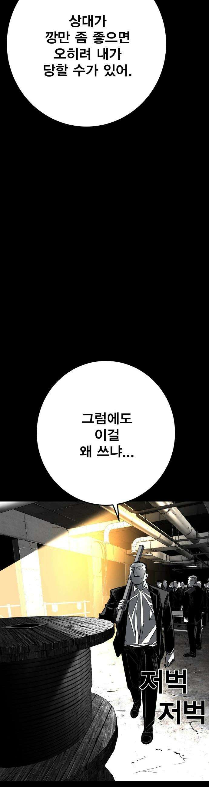 불꽃 - 3화 52