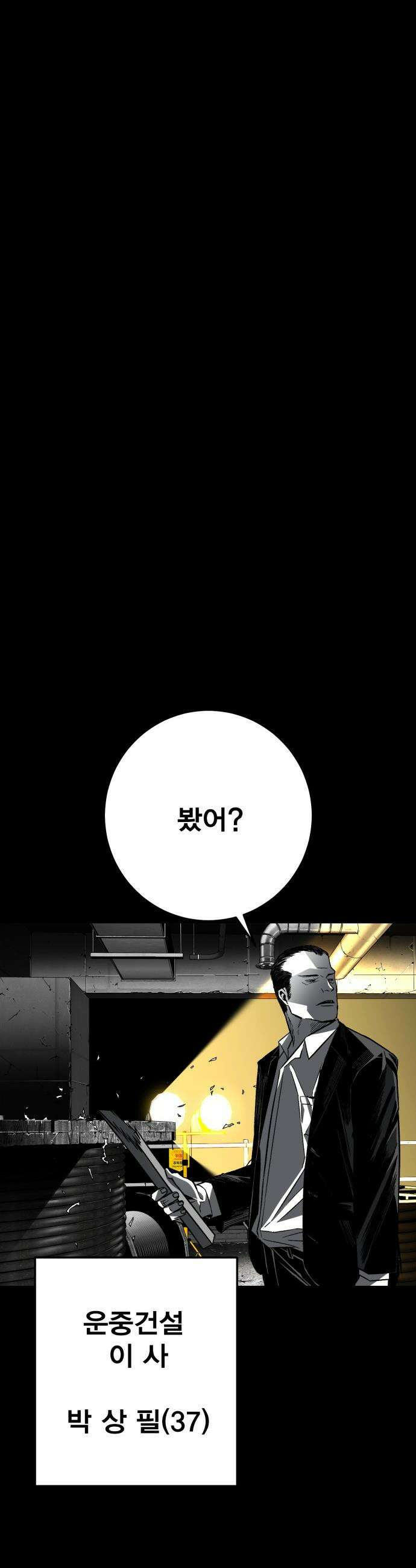불꽃 - 3화 54