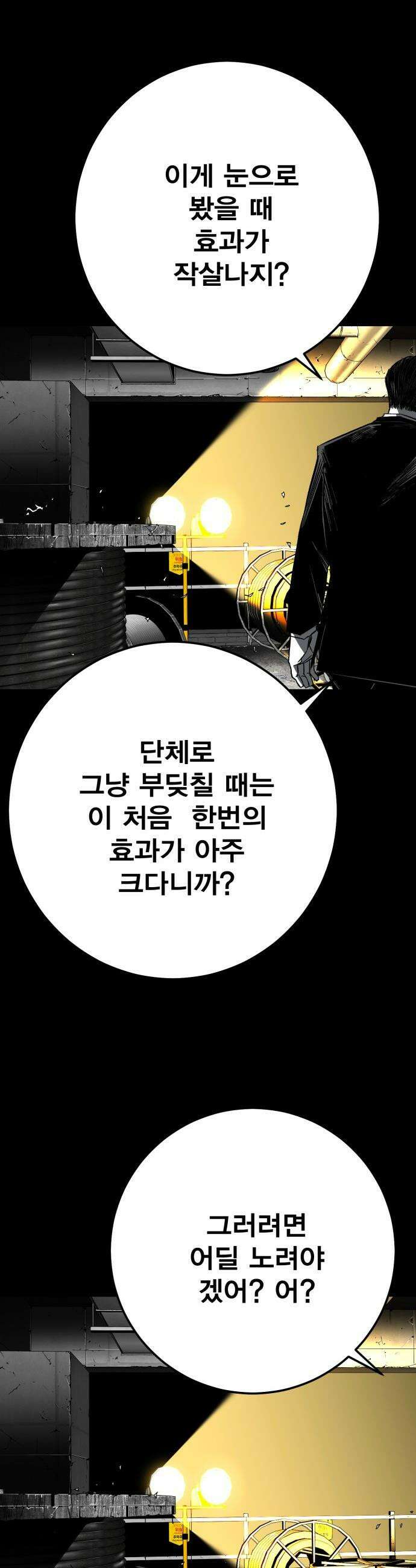 불꽃 - 3화 55