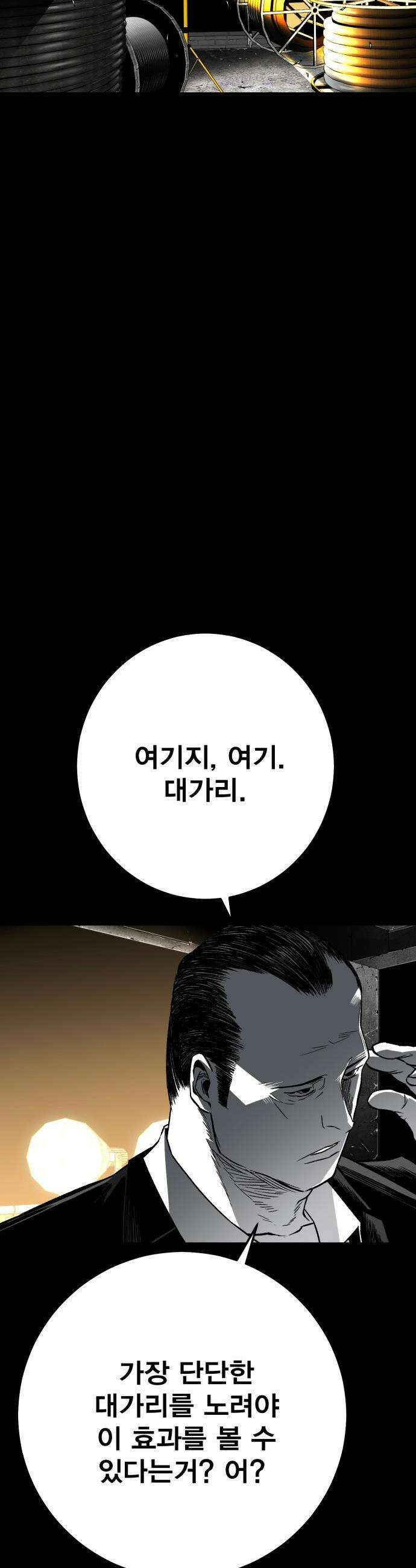 불꽃 - 3화 56