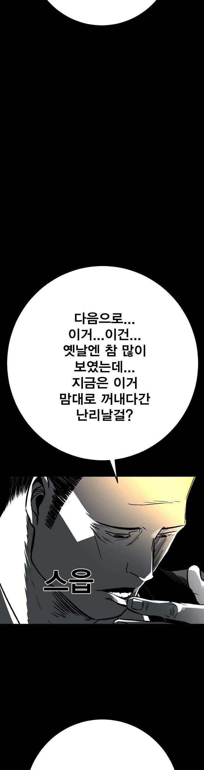 불꽃 - 3화 58