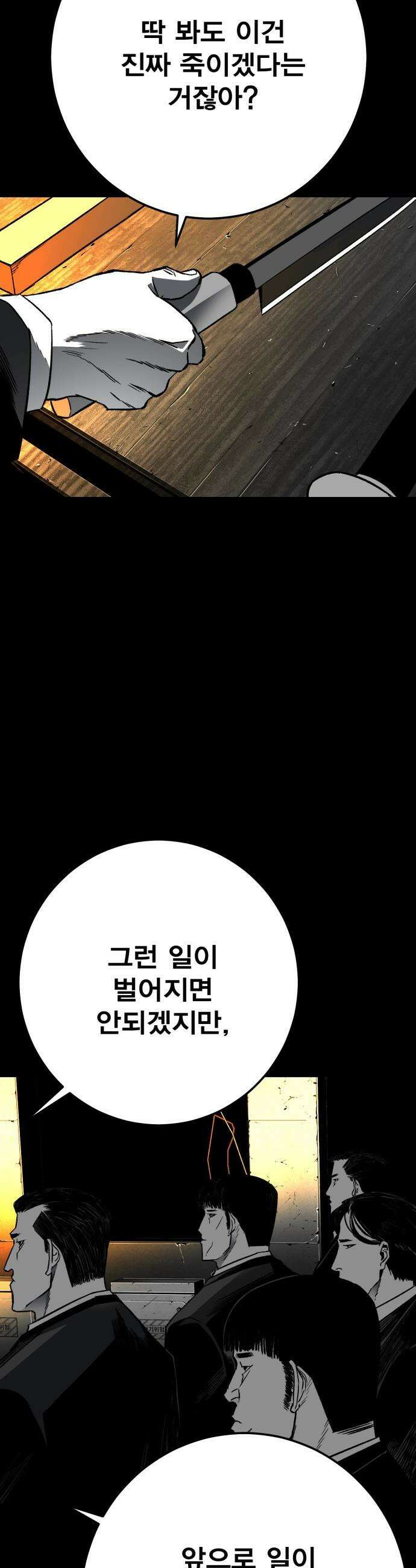 불꽃 - 3화 59