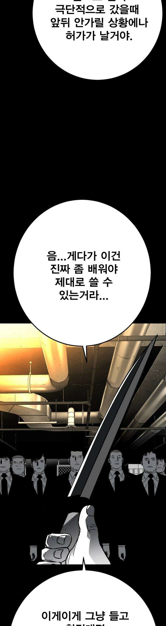 불꽃 - 3화 60