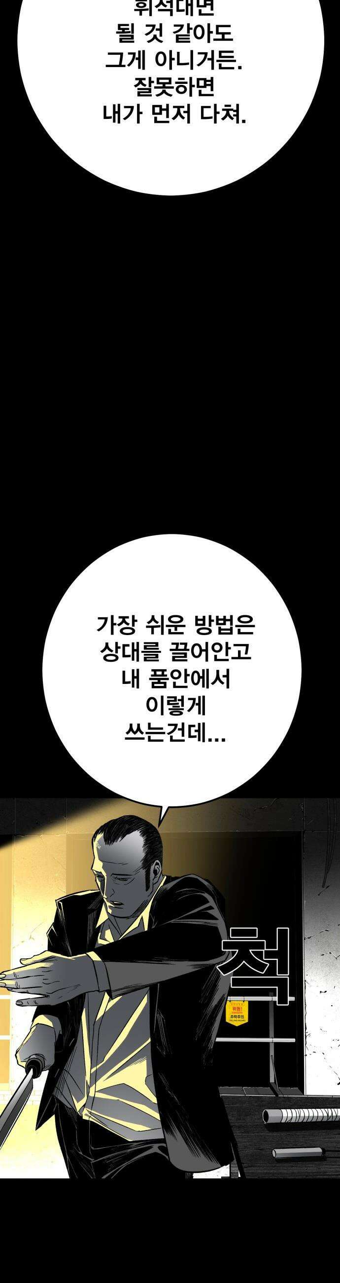 불꽃 - 3화 61