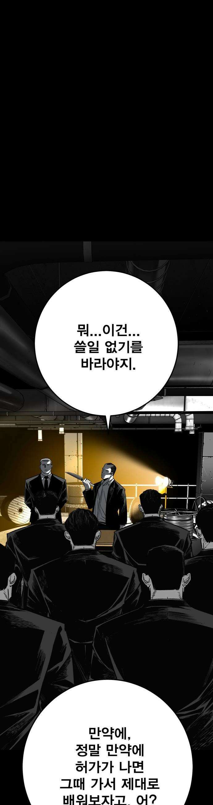 불꽃 - 3화 62
