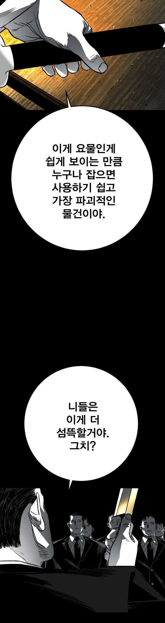 불꽃 - 3화 64