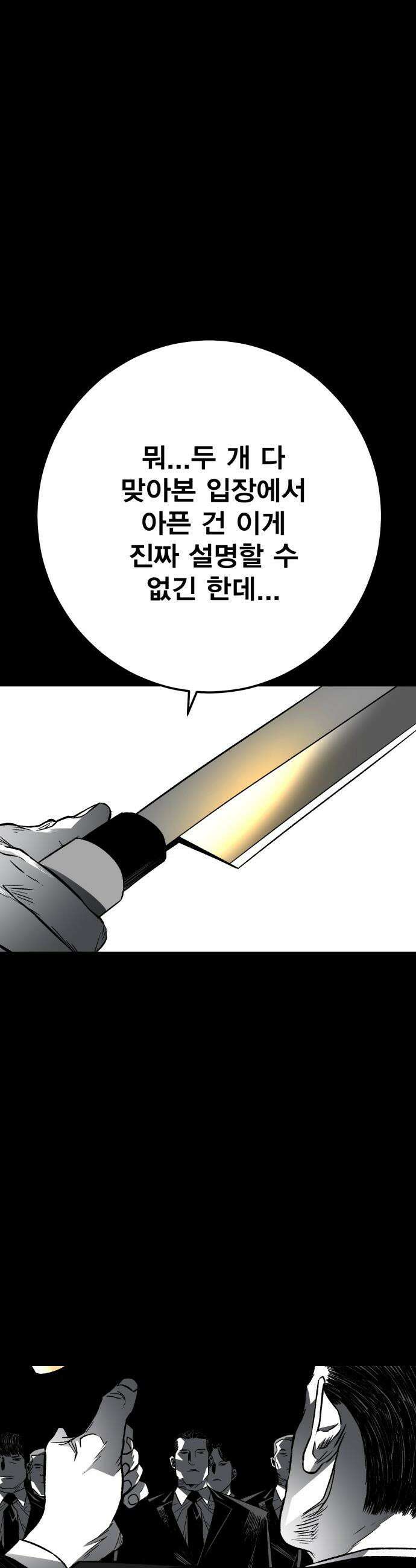 불꽃 - 3화 65