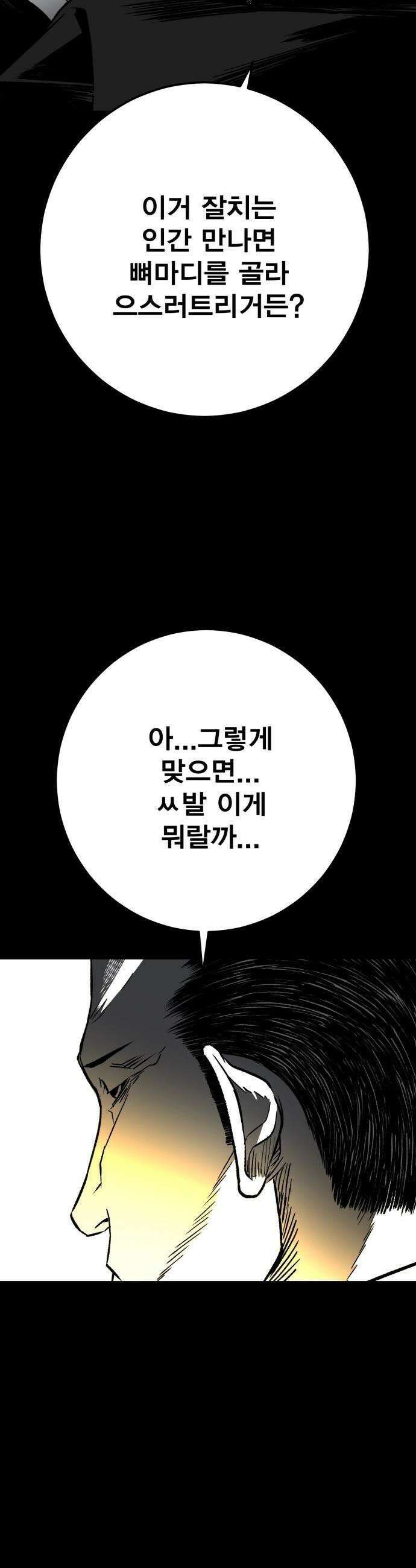 불꽃 - 3화 66
