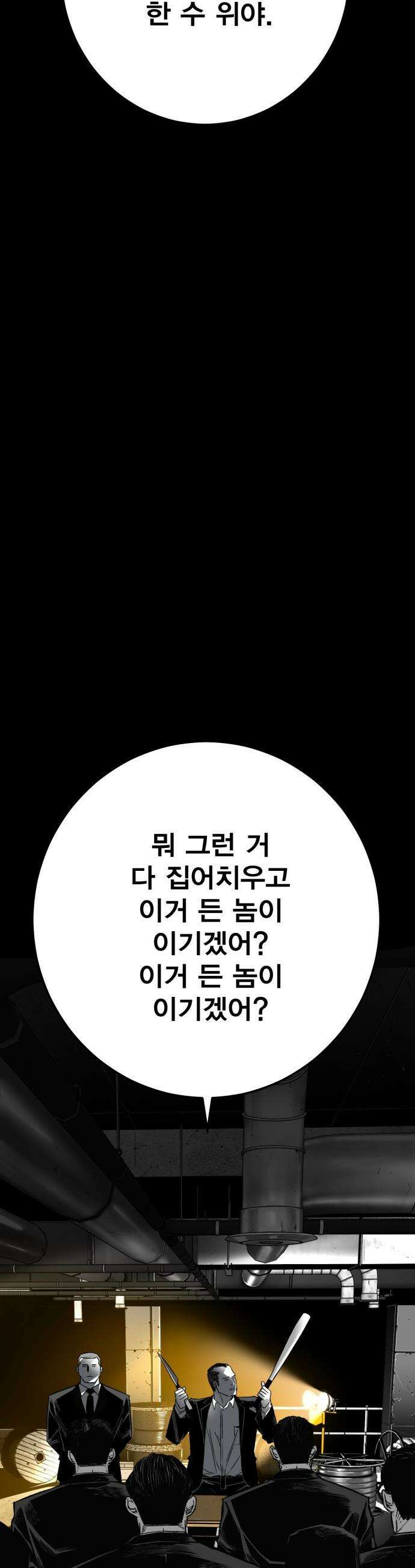 불꽃 - 3화 68