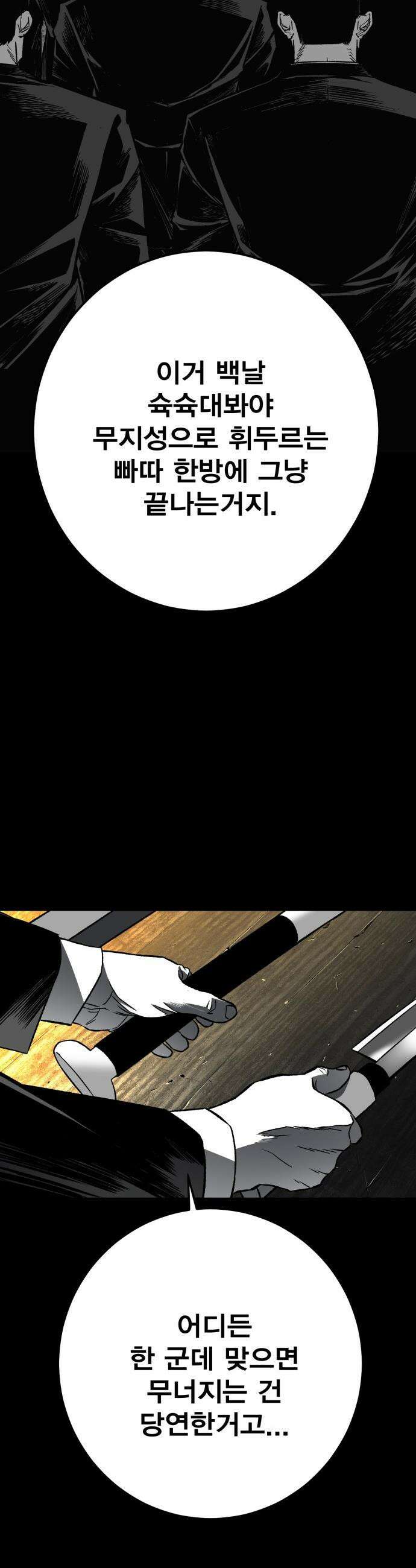 불꽃 - 3화 69