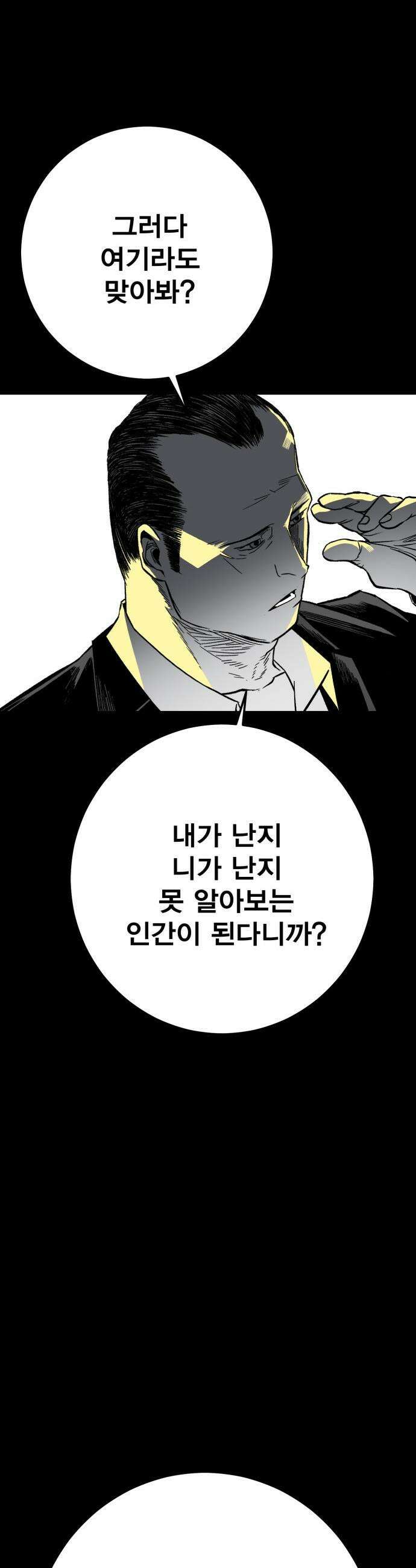 불꽃 - 3화 70