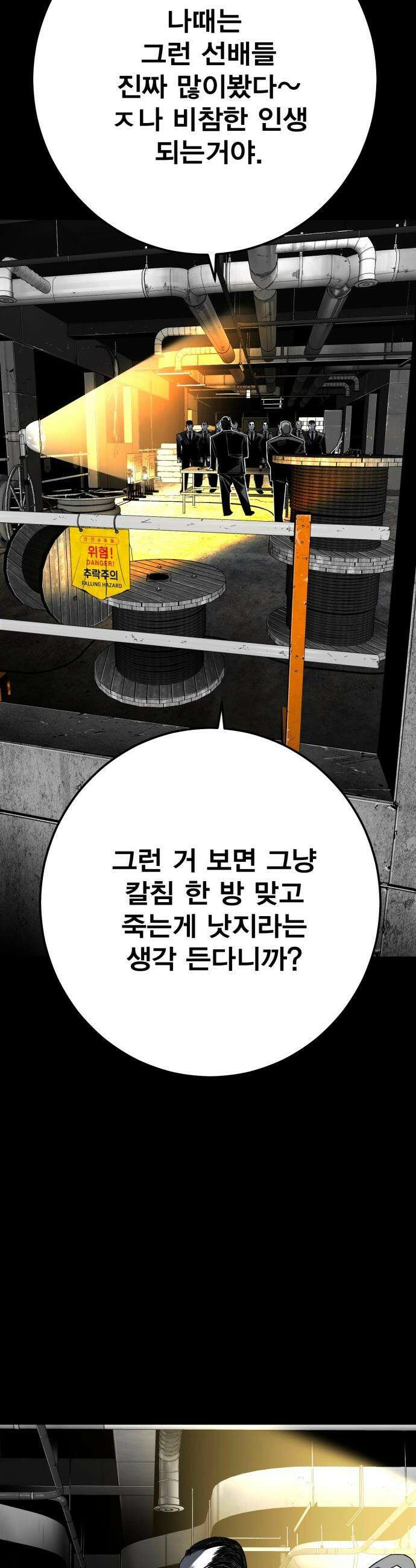 불꽃 - 3화 71