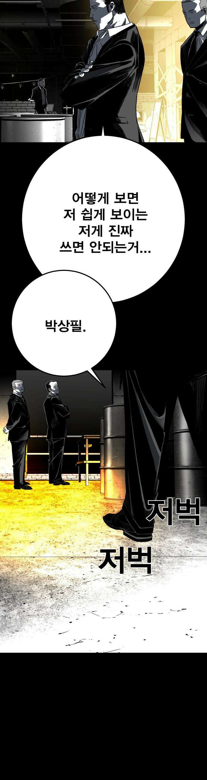 불꽃 - 3화 72