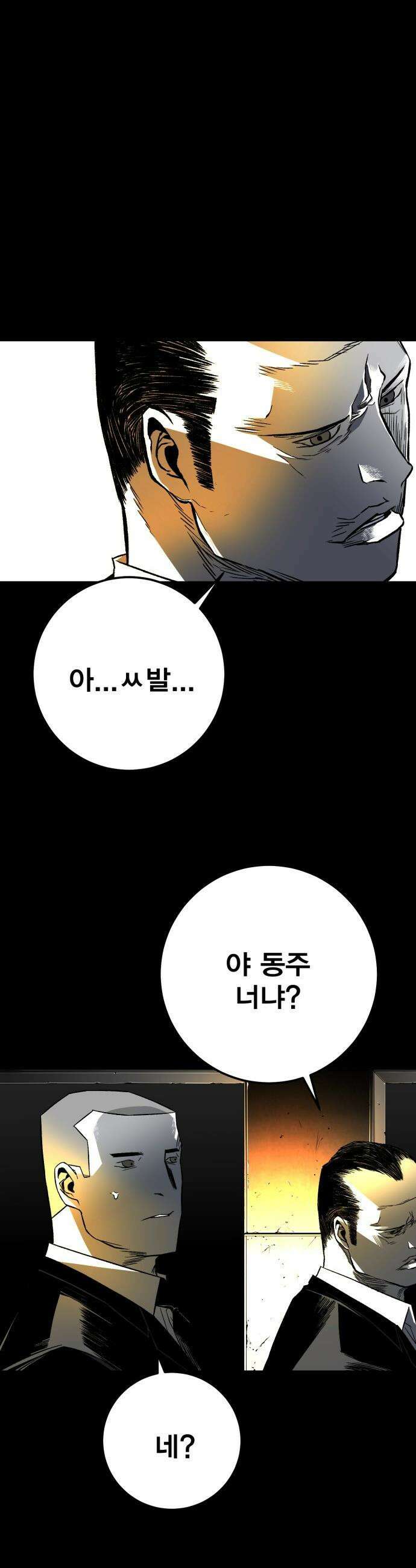 불꽃 - 3화 73