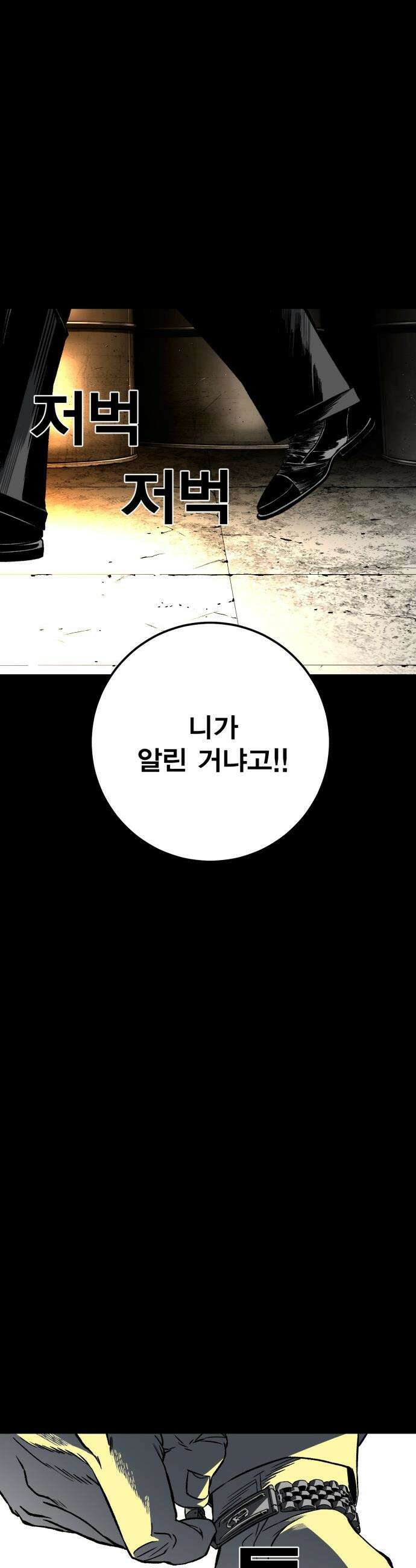 불꽃 - 3화 74