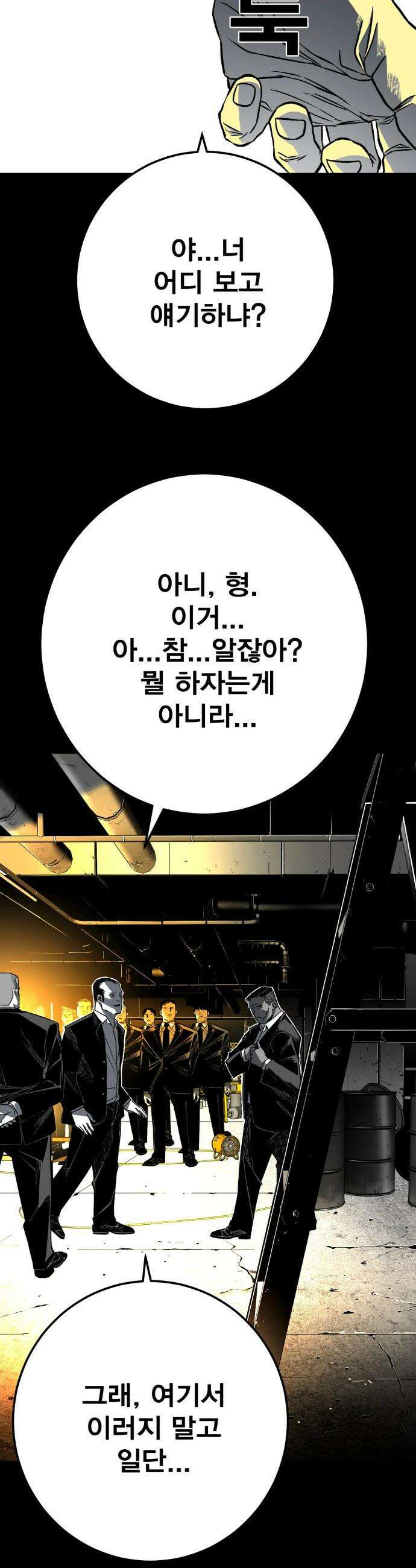 불꽃 - 3화 75