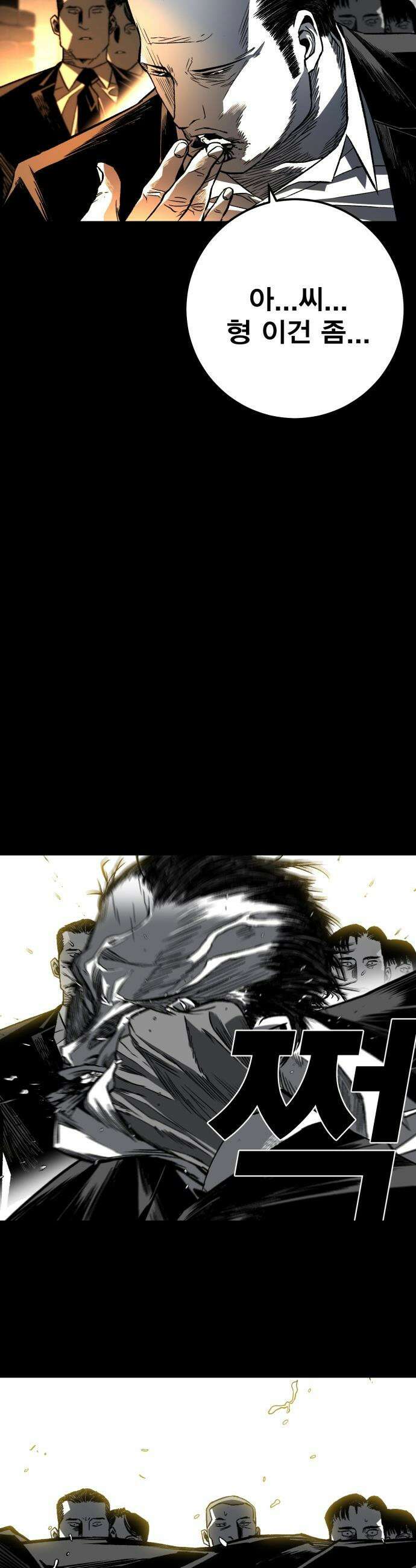불꽃 - 3화 77