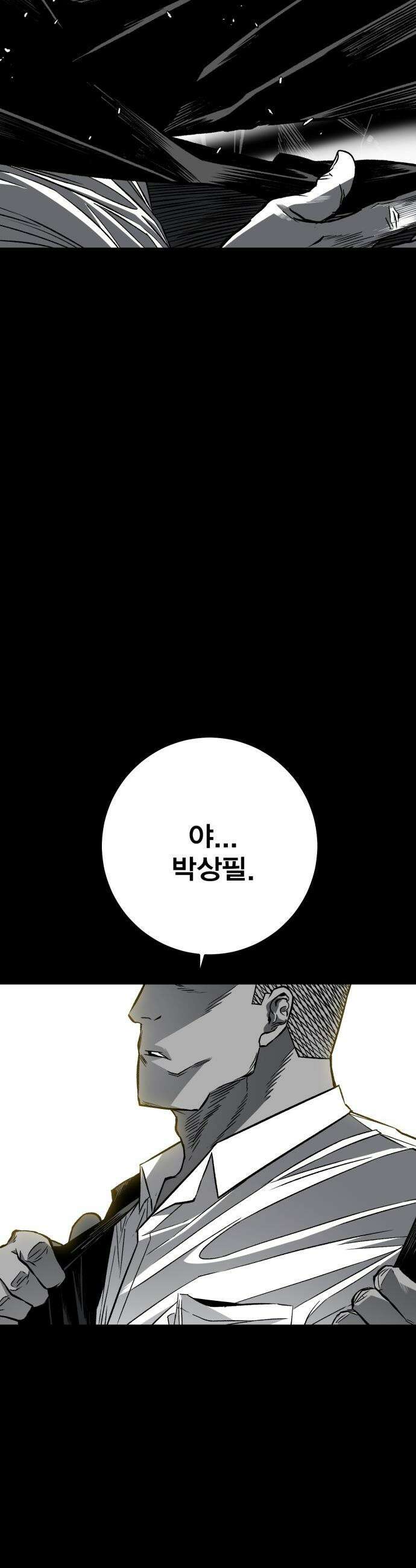 불꽃 - 3화 78
