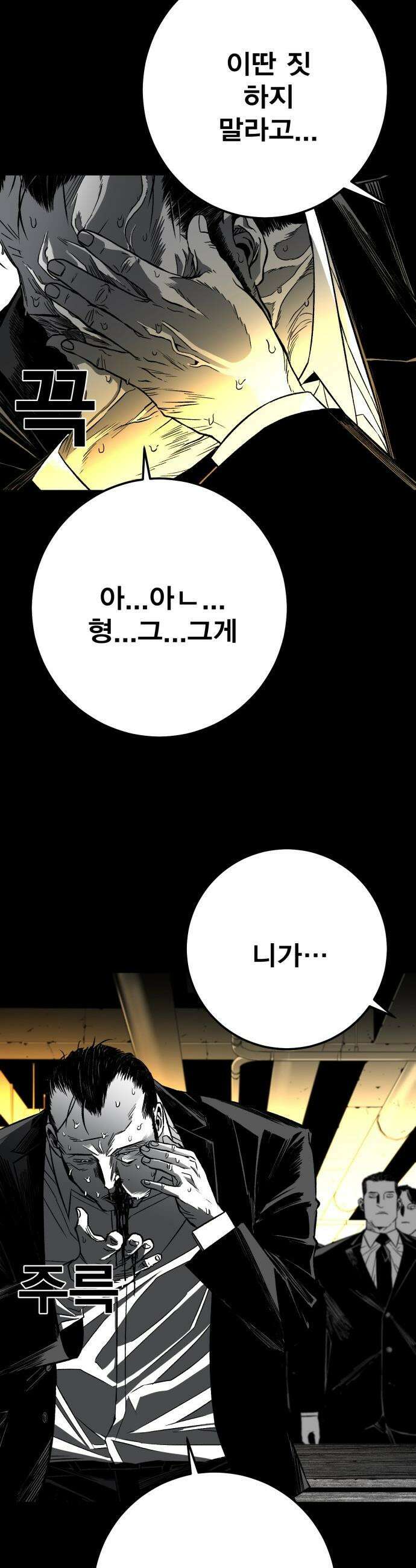 불꽃 - 3화 80