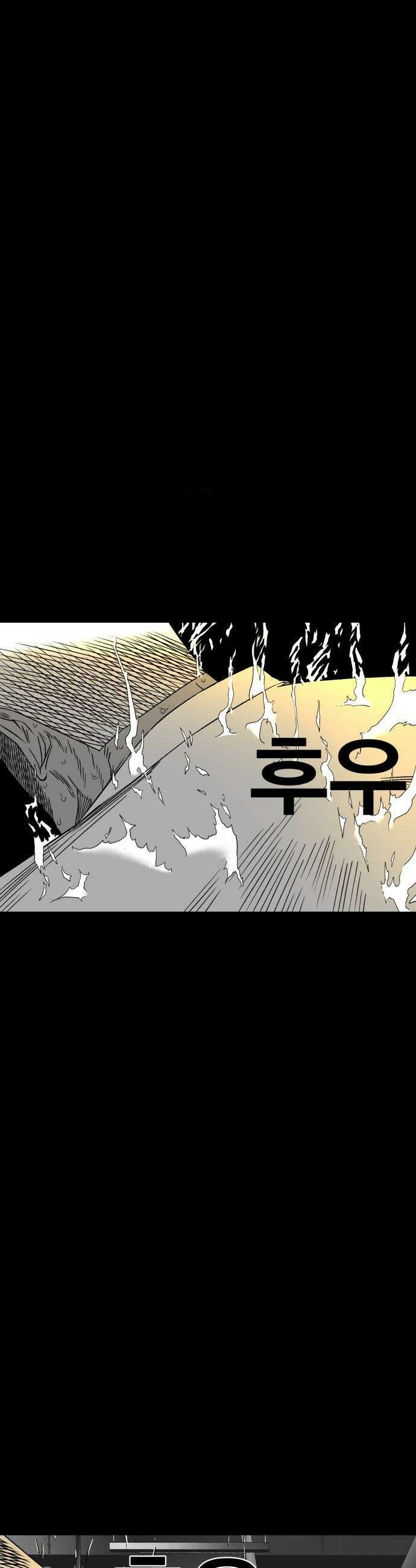 불꽃 - 3화 87