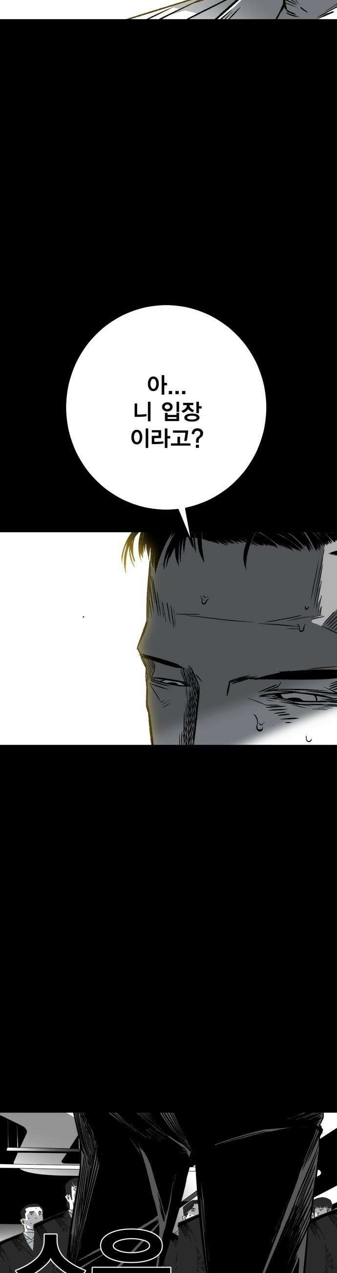 불꽃 - 3화 91