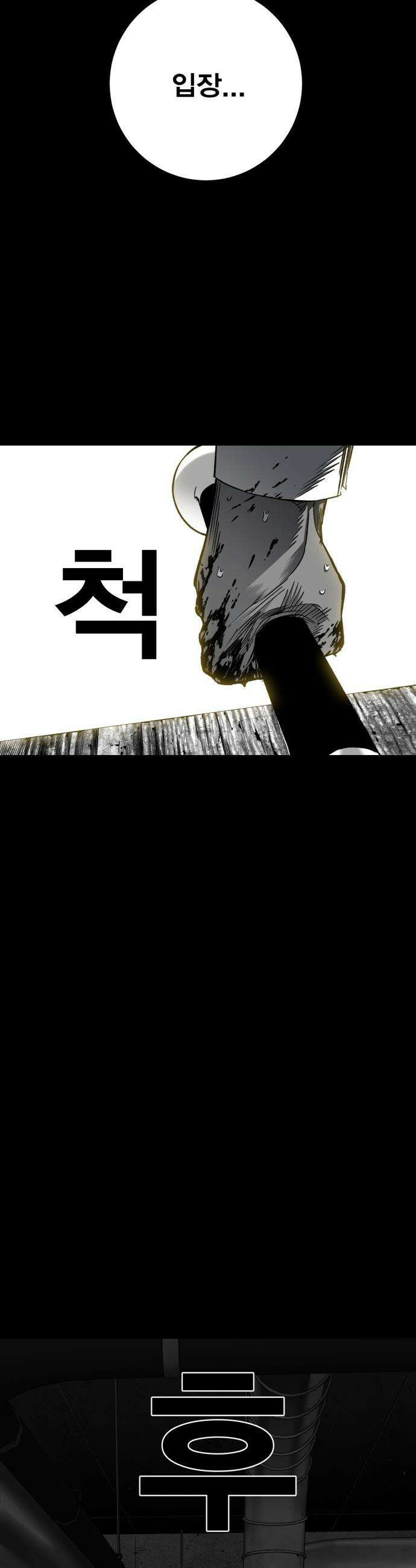 불꽃 - 3화 94