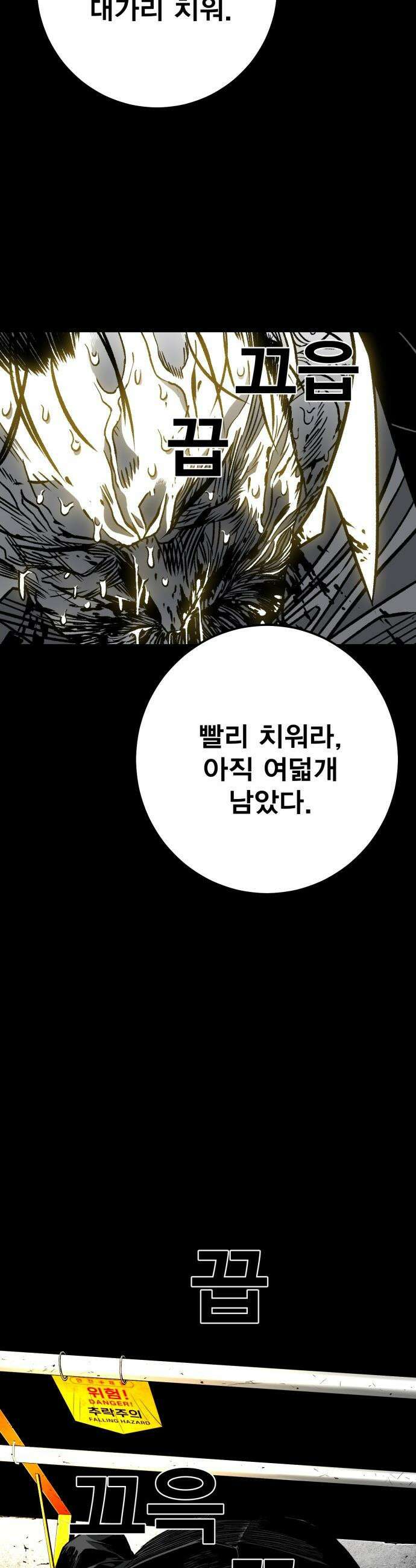 불꽃 - 3화 101