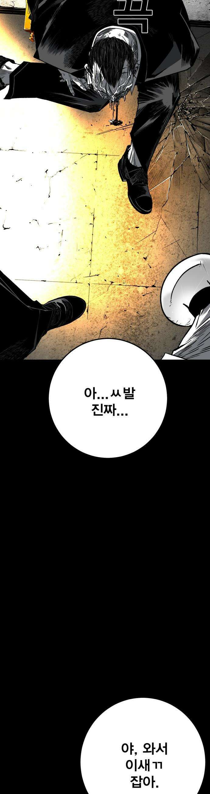 불꽃 - 3화 102