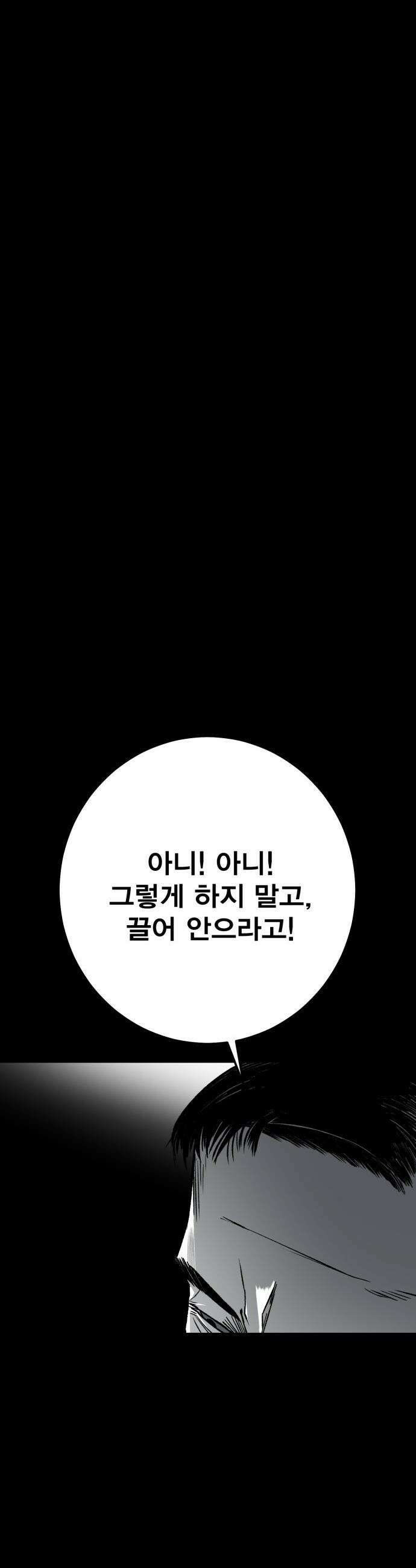 불꽃 - 3화 105