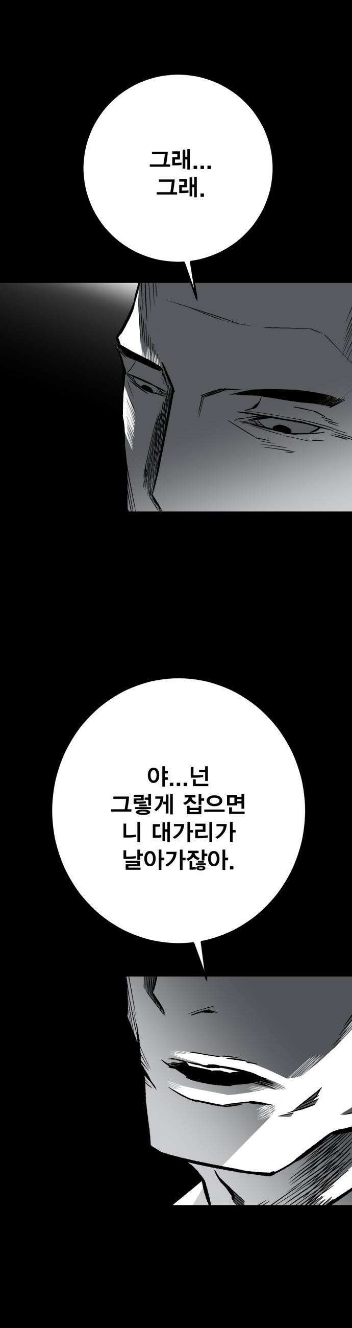 불꽃 - 3화 106