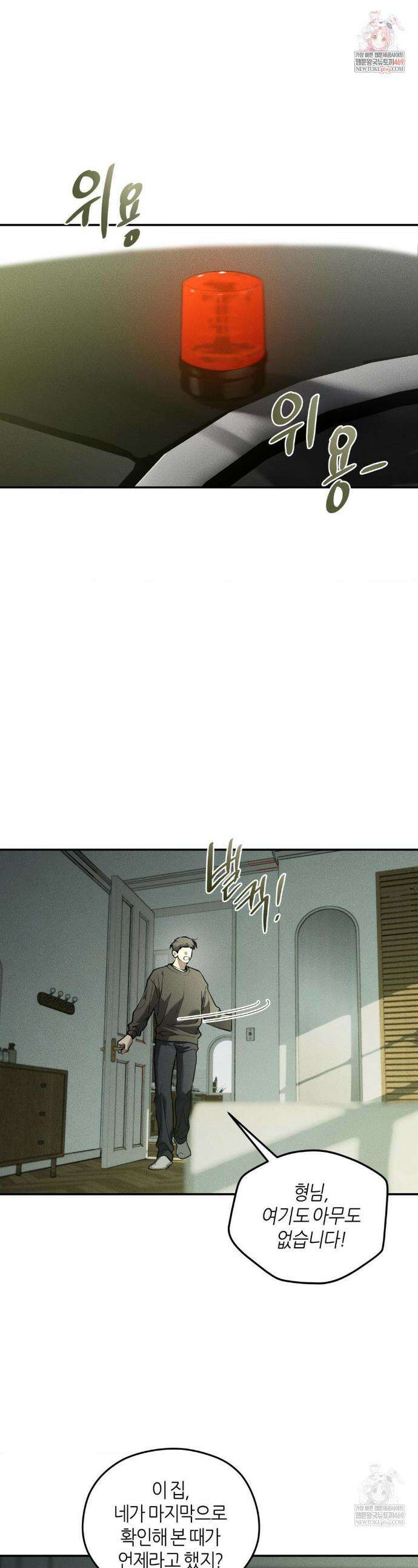 디어, 테디베어 61화 1