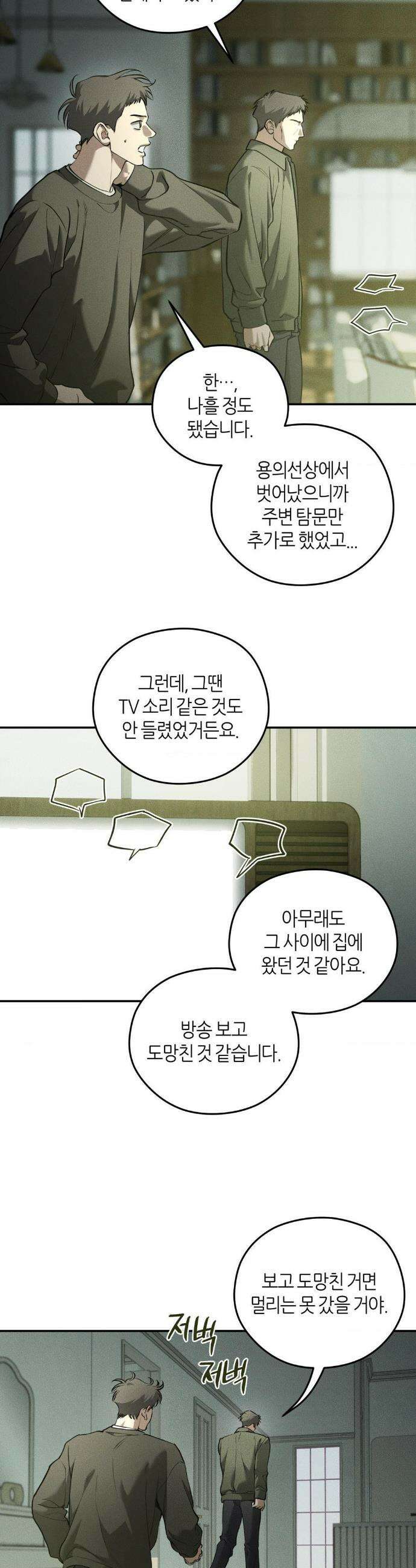 디어, 테디베어 61화 2