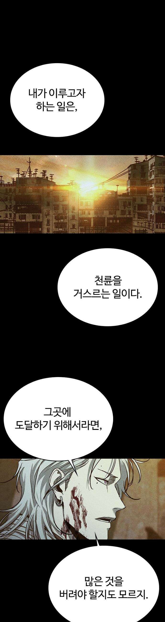 구룡:사로카 - 59화 4