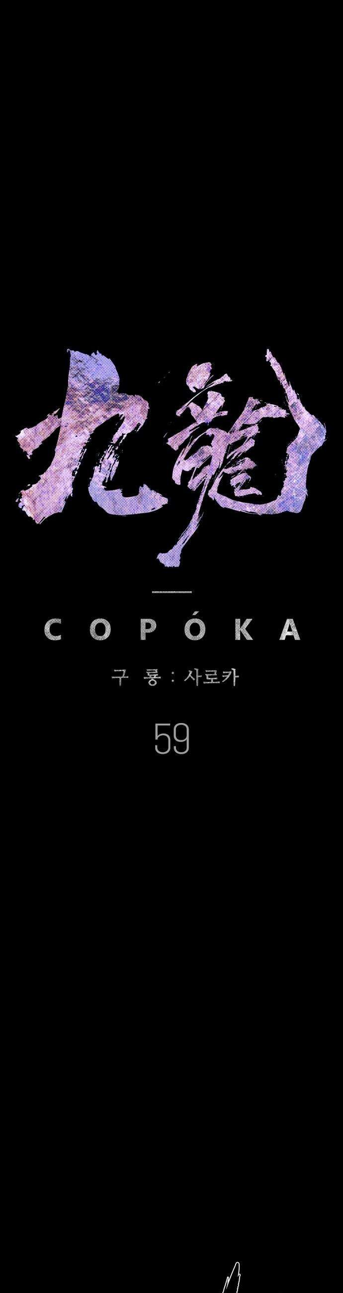 구룡:사로카 - 59화 18