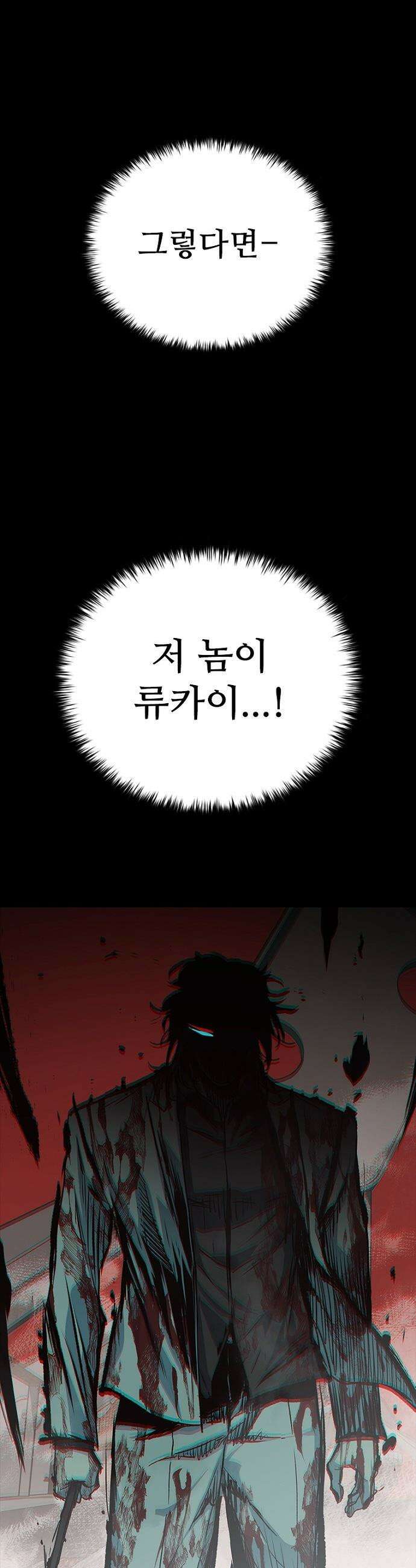 구룡:사로카 - 59화 29