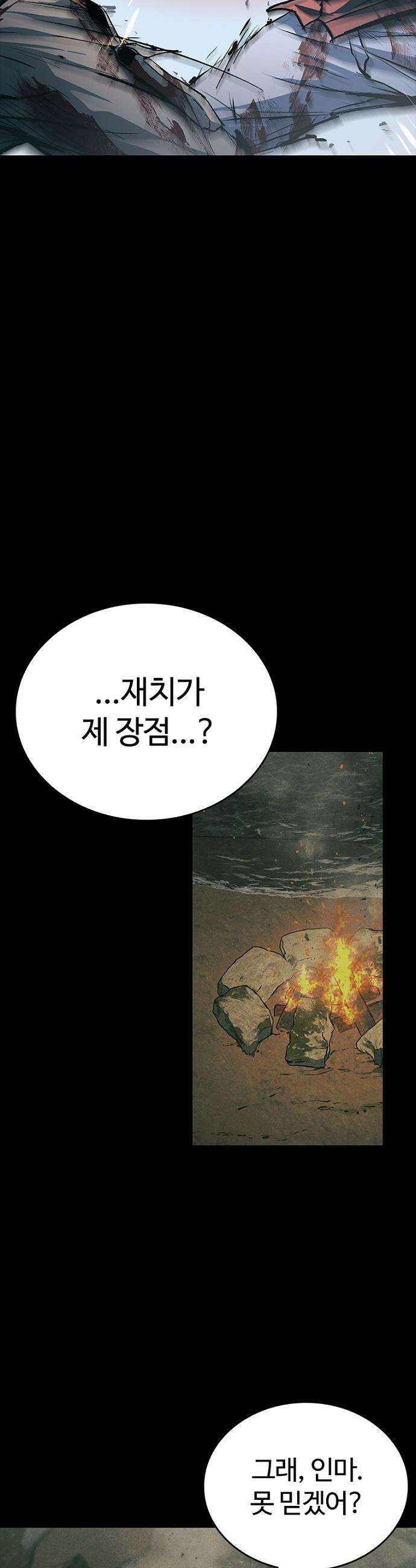 구룡:사로카 - 59화 33