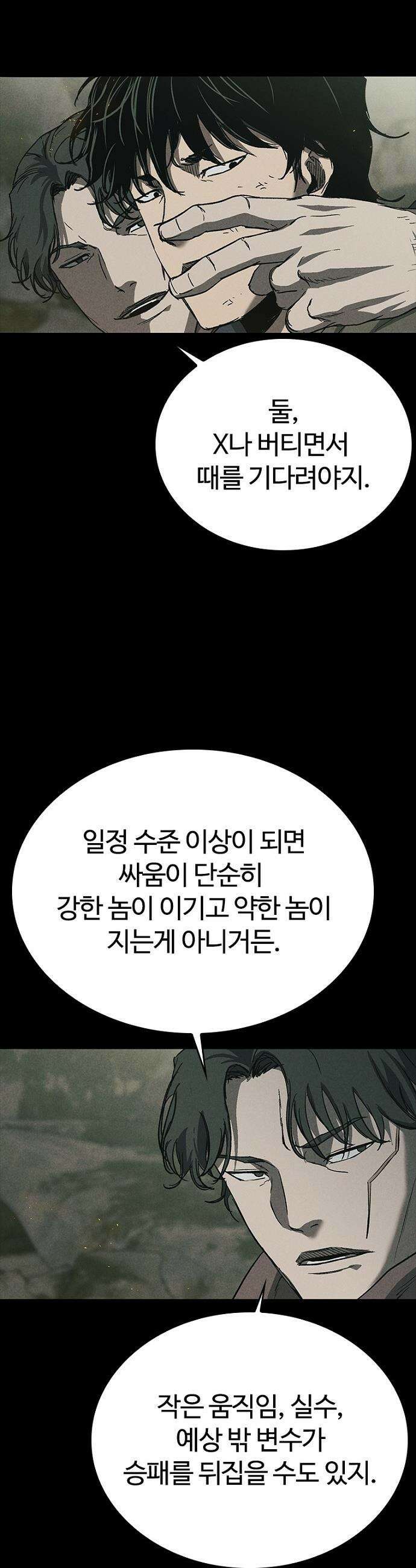 구룡:사로카 - 59화 36