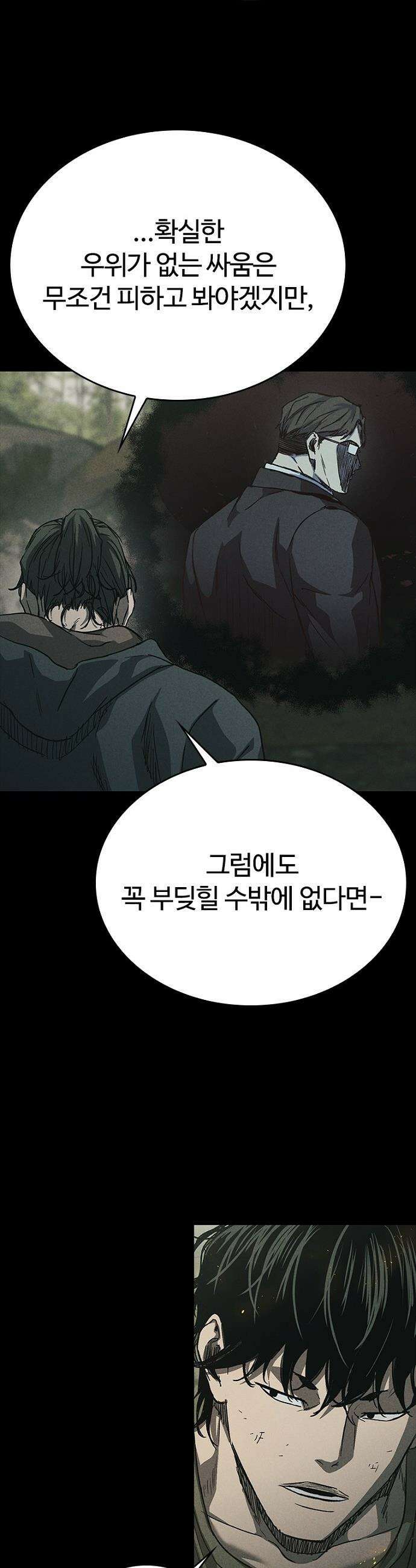 구룡:사로카 - 59화 37