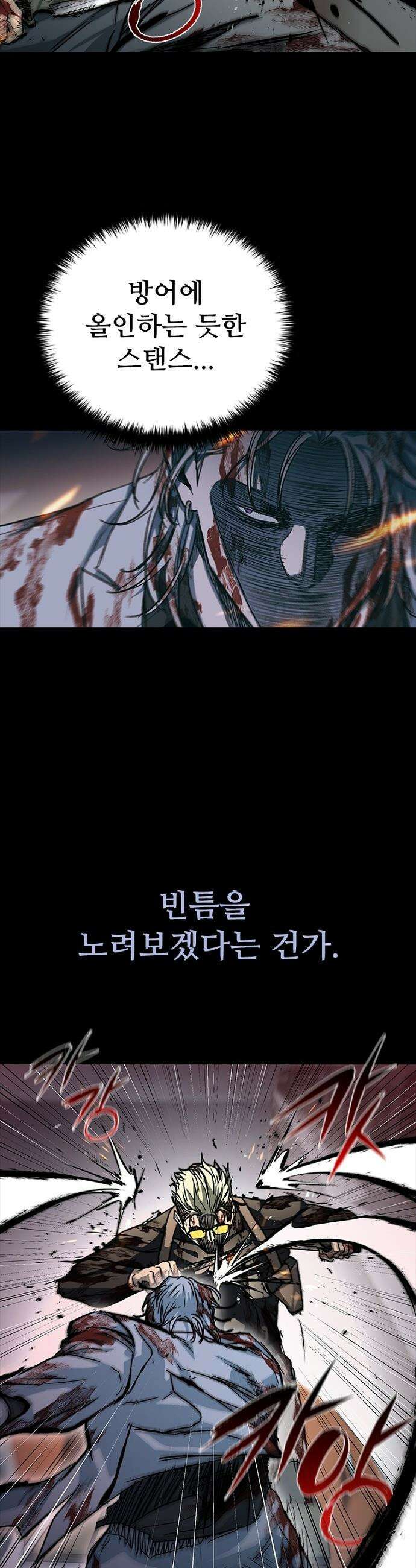 구룡:사로카 - 59화 39