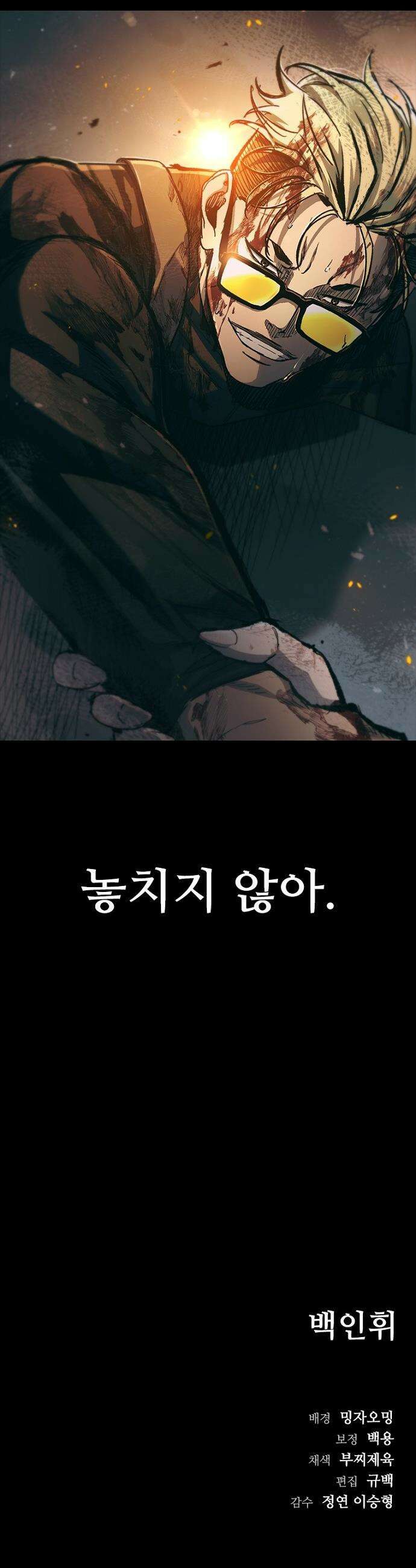 구룡:사로카 - 59화 50